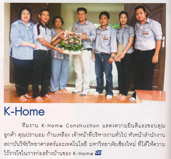 K-Home ขอบคุณลูกค้าลงหนังสือ Home Buyer's Guide ฉบับที่ 77 เดือนสิงหาคม 2554