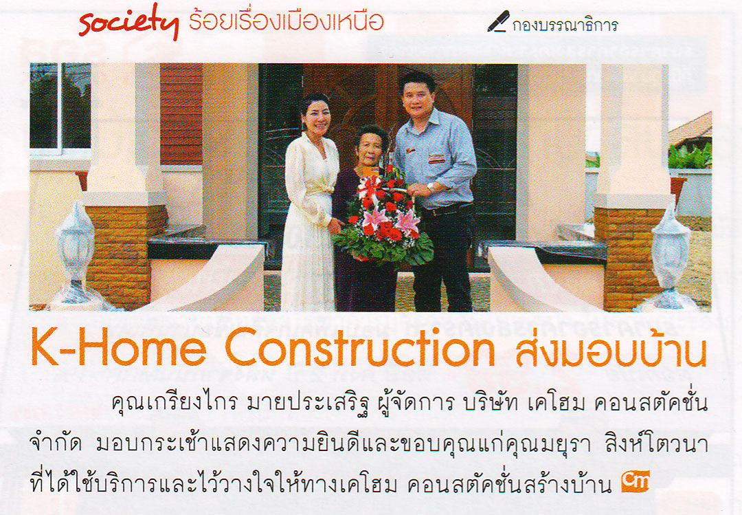 K-Home ขอบคุณลูกค้าลงหนังสือ Home Buyer's Guide ฉบับที่ 78 เดือนกันยายน 2554