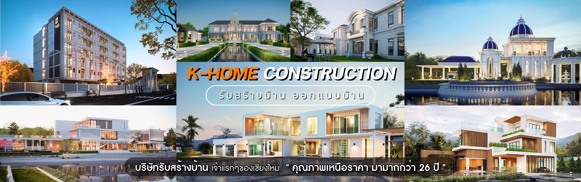 รับสร้างบ้าน เชียงใหม่